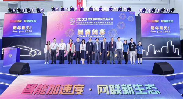 北京今年首个专业车展！2022世界智能网联汽车大会暨展览会在京圆满落幕