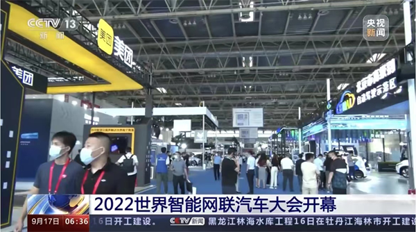北京今年首个专业车展！2022世界智能网联汽车大会暨展览会在京圆满落幕