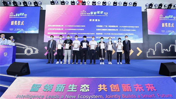 125支赛队激烈角逐，2022全国智能驾驶测试赛三十项大奖正式揭晓