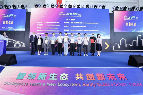 125支赛队激烈角逐，2022全国智能驾驶测试赛三十项大奖正式揭晓