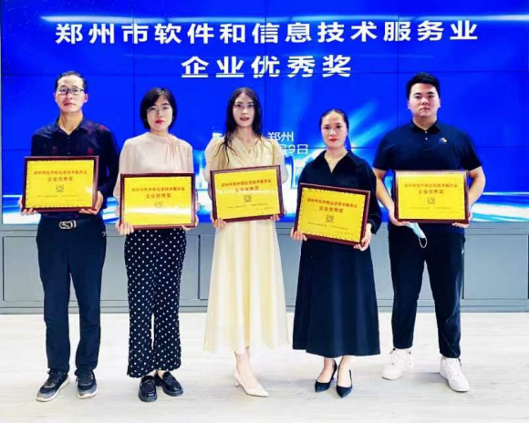 迪耀科技喜获“郑州市软件和信息技术服务业企业优秀奖”