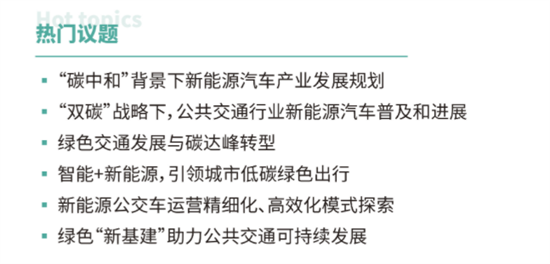 行业大咖齐聚， 2022中国绿色交通发展高峰论坛11月23日邀您相约南京