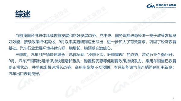 中汽协产销数据：9月商用车销量27.9万辆，下降12.5%