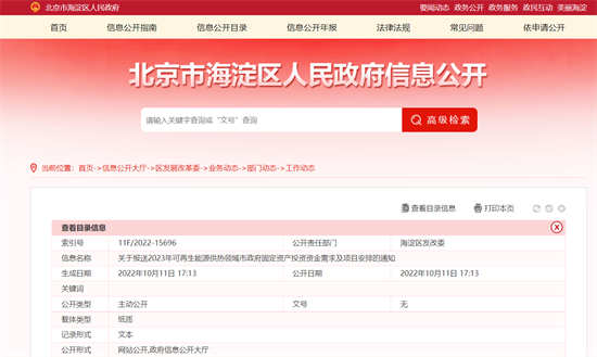 北京海淀启动2023年氢能供热示范项目申报