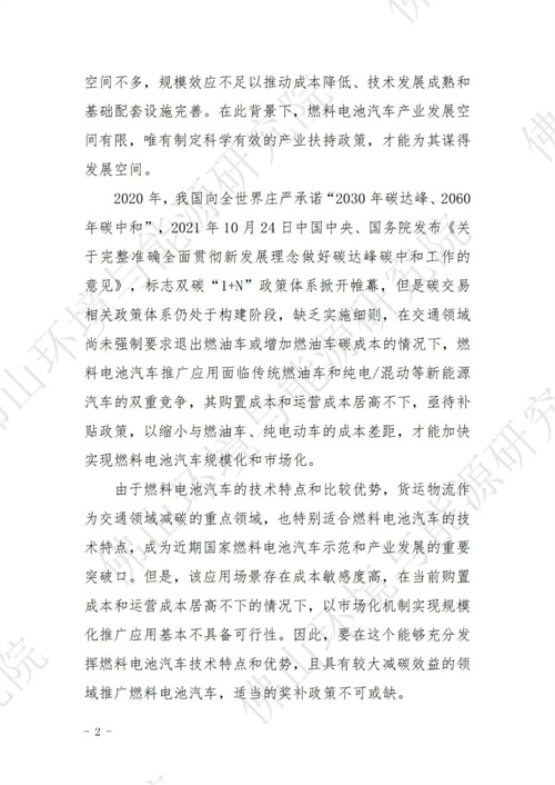 燃料电池汽车推广应用奖补必要性分析