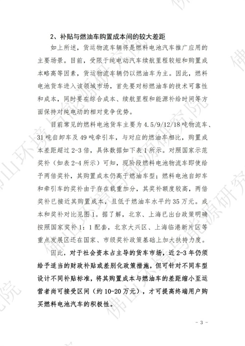 燃料电池汽车推广应用奖补必要性分析