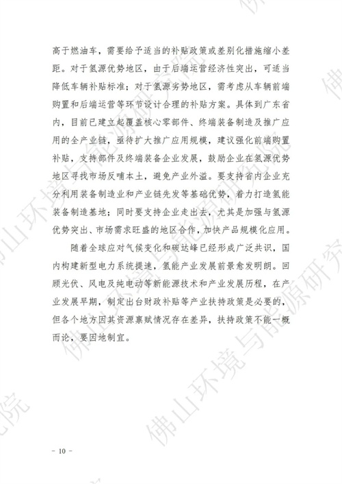 燃料电池汽车推广应用奖补必要性分析