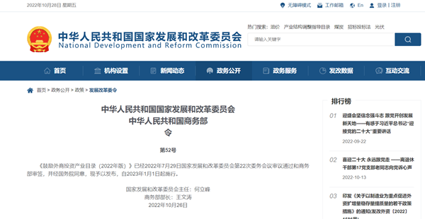 国家发改委发布《鼓励外商投资产业目录（2022年版）》，涉及加氢站、储氢等技术