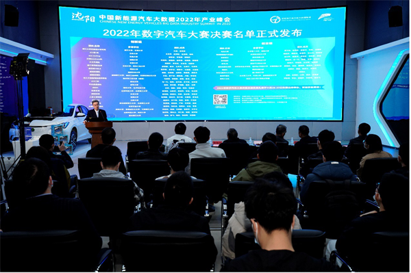 “数字赋能电动化 智造激发新引擎”——中国新能源汽车大数据2022年产业峰会成功召开