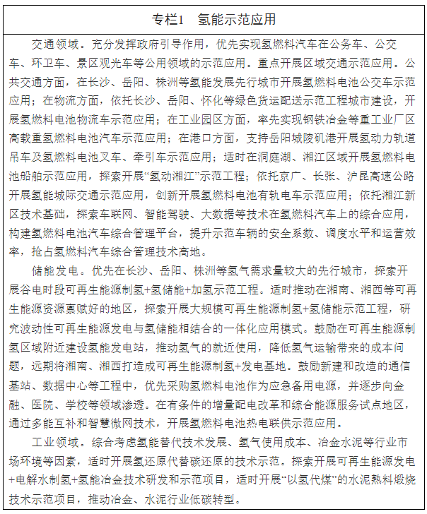 10座加氢站！500辆氢车！100家相关企业！湖南省氢能产业发展规划公布！