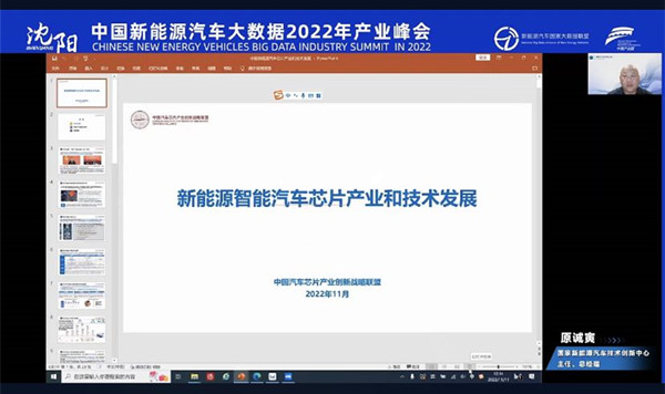 国创中心原诚寅：新能源智能汽车芯片产业和技术发展