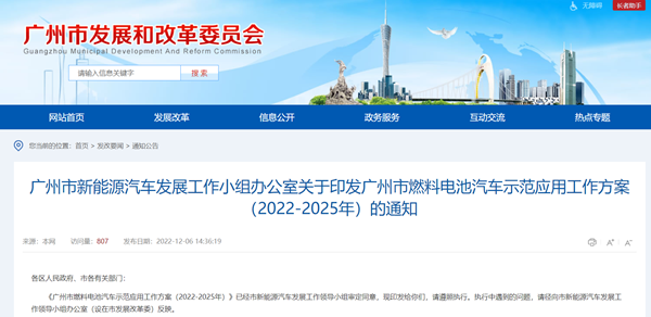 广州：到2025年全市燃料电池汽车产业规模超100亿元