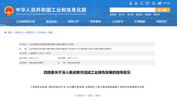 工信部等四部委：推动绿氢生产，加快煤炭减量替代