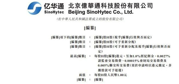 品牌宣传、日本四项研发为亮点！亿华通A+H股圆梦