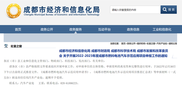 成都启动2022-2023年度燃料电池汽车示范应用项目申报工作