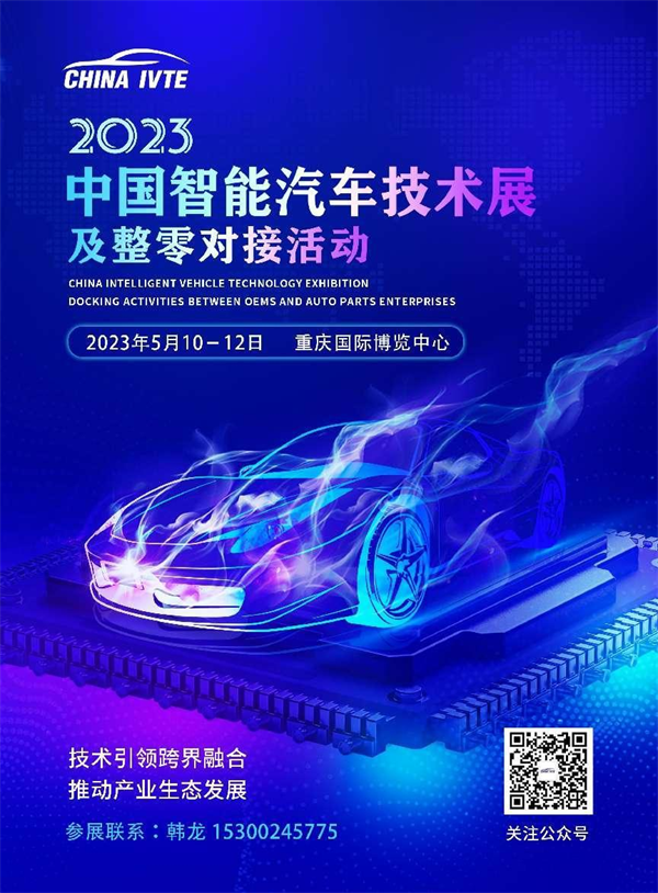 5月之约，2023中国智能汽车技术展及整零对接活动耀燃绽放！