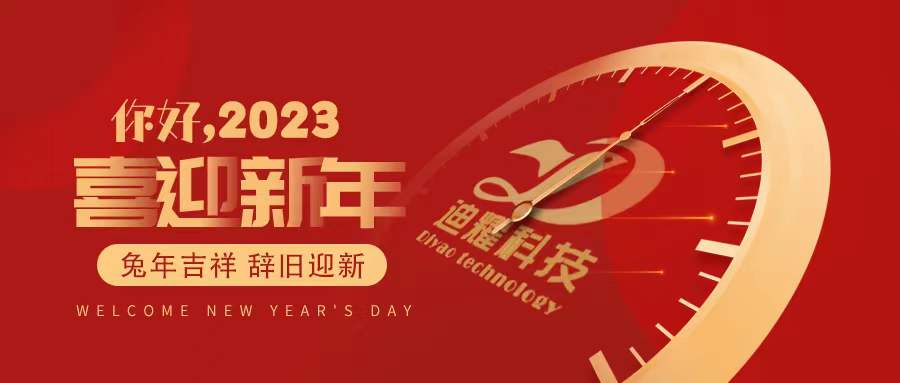 携手开启新征程 同心共筑迪耀梦