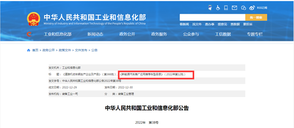 工信部第12批氢燃料汽车推广目录分析