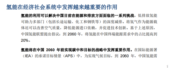 中国氢能和CCUS技术发展机遇