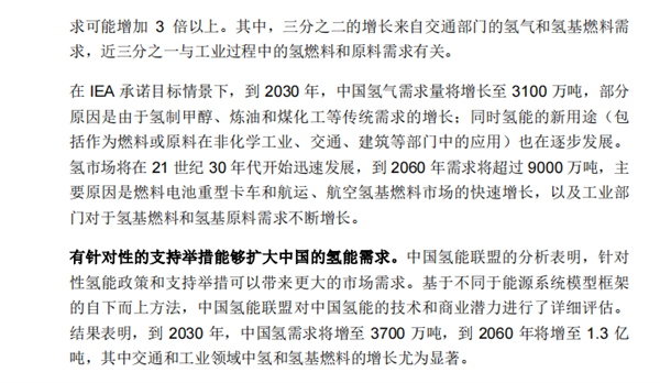 中国氢能和CCUS技术发展机遇