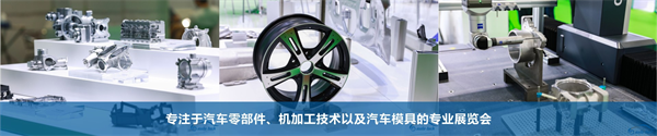 第十届广州国际汽车零部件及加工技术/汽车模具展览会