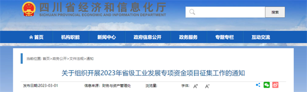 氢车和燃料电池销售可申领！四川发布2023年省级工业发展专项资金项目征集工作
