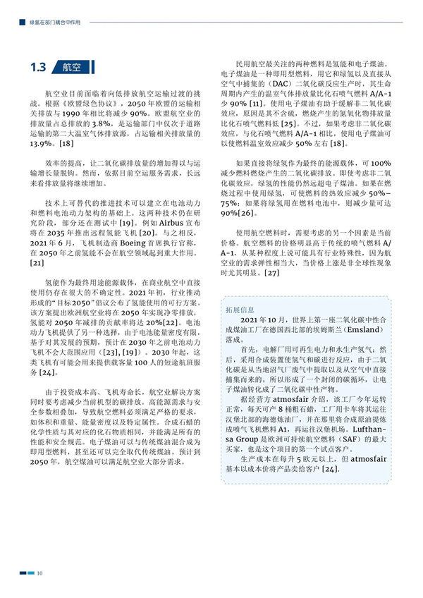 分析 | 绿氢在部门耦合中作用是什么呢？