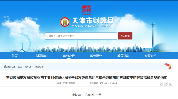 氢车1：1补贴，天津燃料电池汽车示范补贴细则公布