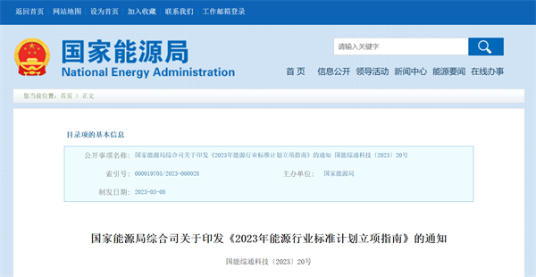 涉及六大氢能领域！国家能源局发布2023年标准立项计划