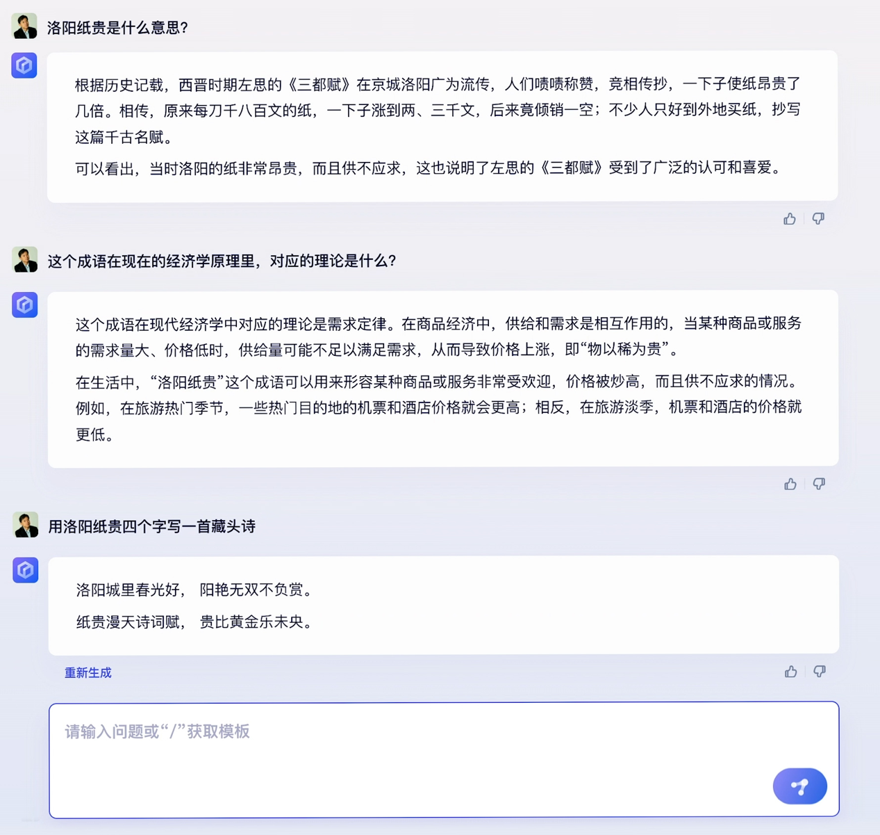 百度文心一言对标ChatGPT，在中文理解及多模态生成上表现更优