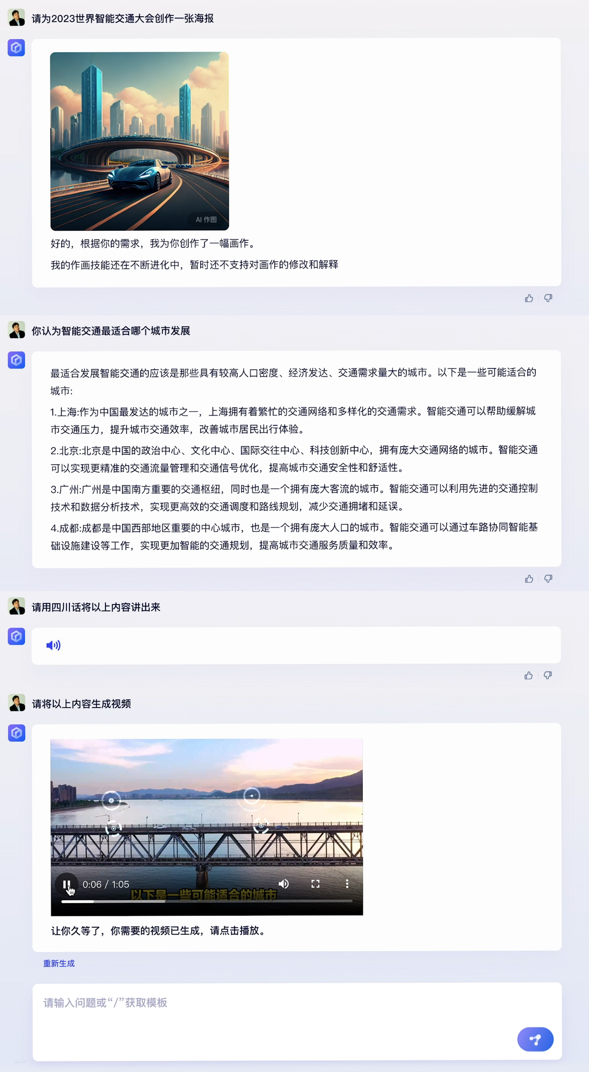 百度文心一言对标ChatGPT，在中文理解及多模态生成上表现更优