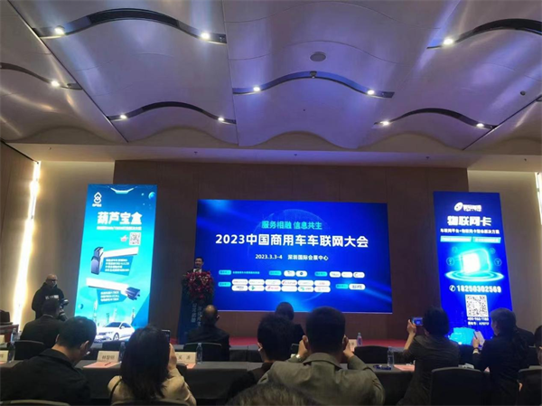 2023年中国商用车车联网大会隆重开幕，迪耀交通科技喜获“金手指”奖