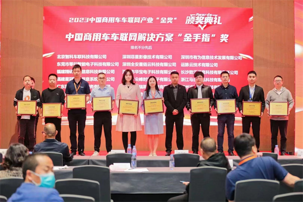 2023年中国商用车车联网大会隆重开幕，迪耀交通科技喜获“金手指”奖