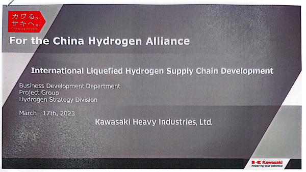 国际液氢供应链发展情况