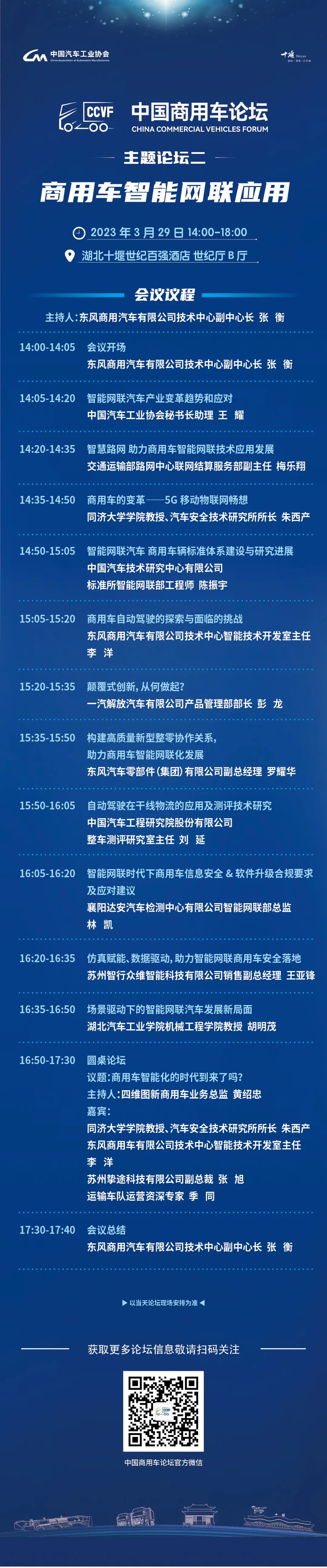 近百位演讲嘉宾已就位，首届中国商用车论坛等你来！【最新会议议程出炉】