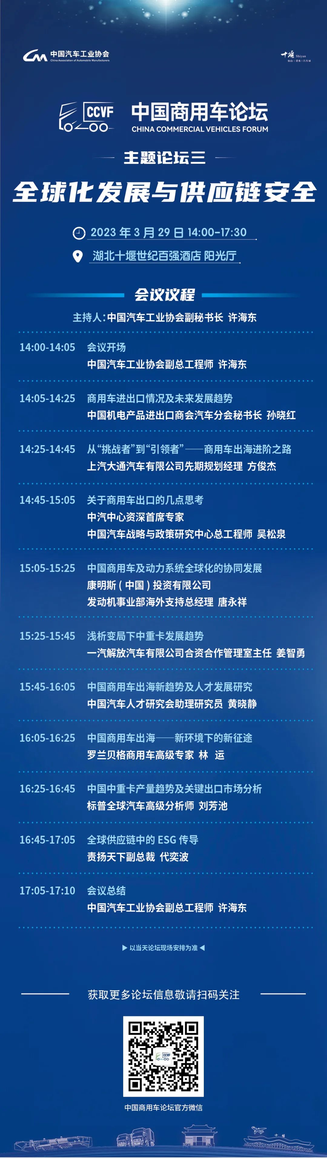 近百位演讲嘉宾已就位，首届中国商用车论坛等你来！【最新会议议程出炉】
