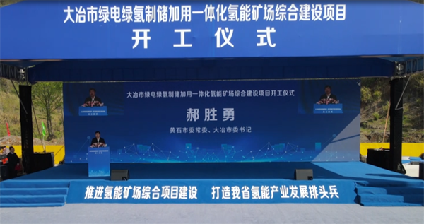 企业资讯：全国首个地下岩穴储氢项目落地湖北；我国首次实现固态氢能发电并网……