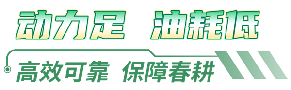 提高农机生产力 | 潍柴拖拉机动力，绘就春耕好“丰”景
