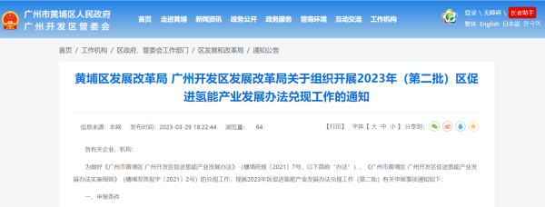 广州黄埔区2023年第二批氢能产业补贴开始申报
