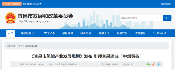 引领宜昌建成“中部氢谷”，《宜昌市氢能产业发展规划》发布 