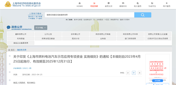 《上海市燃料电池汽车示范应用专项资金实施细则》进一步强化执行力