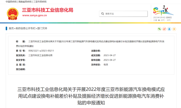 三亚开启2022年度换电模式试点补能差价补贴申报