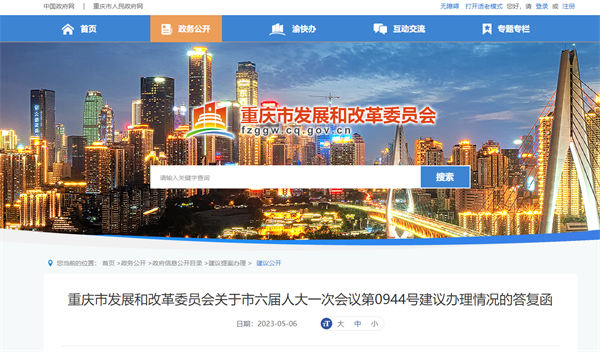重庆：积极将成渝地区纳入国家氢燃料电池汽车示范城市范围