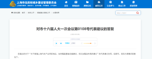 上海市住建委：《上海市车用加氢站布局规划》已进入报批程序