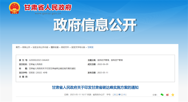 《甘肃省碳达峰实施方案》：鼓励高等学校加快氢能、碳减排等人才培养