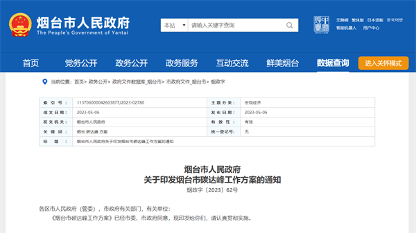 《烟台市碳达峰工作方案》：全面推进氢能扩大开发规模和高质量发展