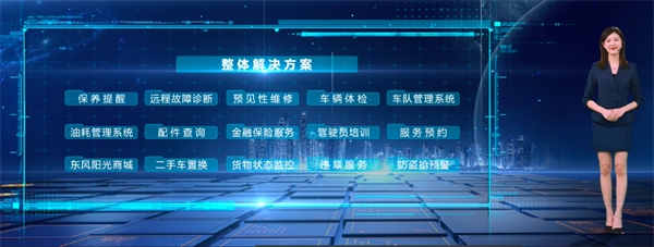 数字场景再创佳绩，东风商用车以数字化转型助力商用车行业高质量发展