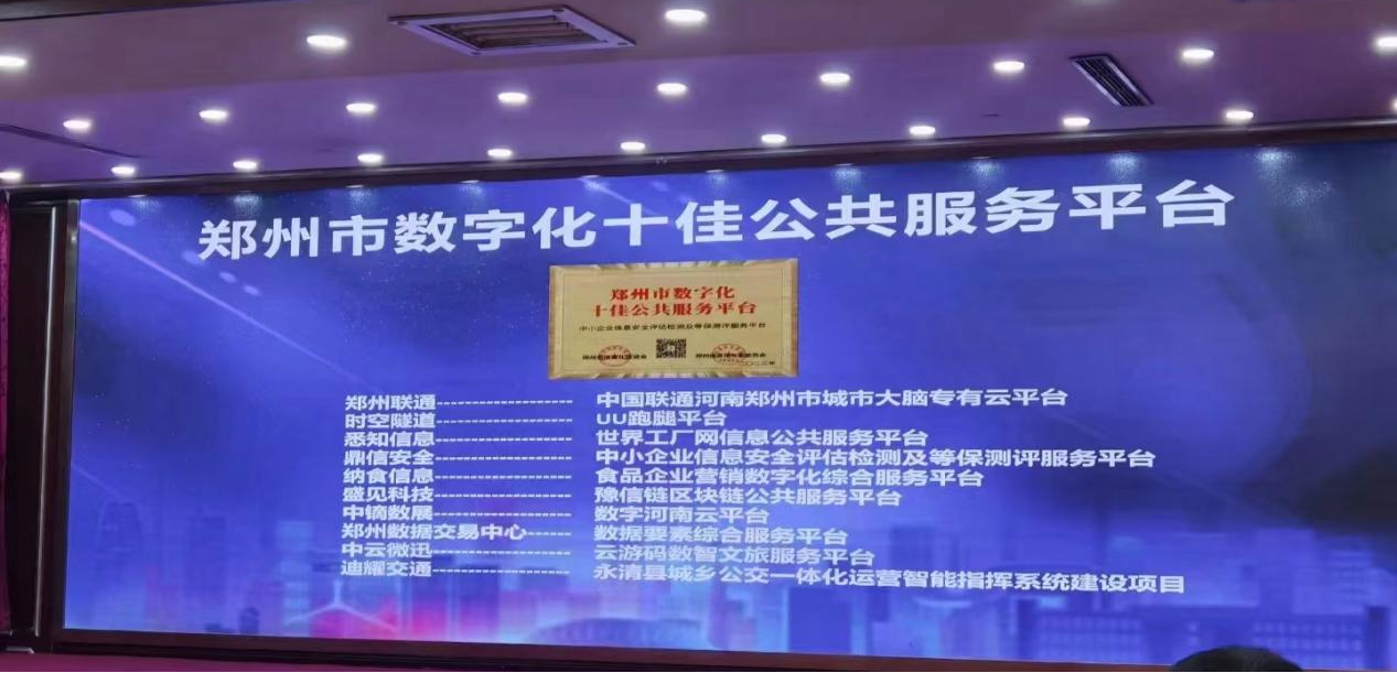 郑州数字产业大会举行迪耀科技斩获双料大奖