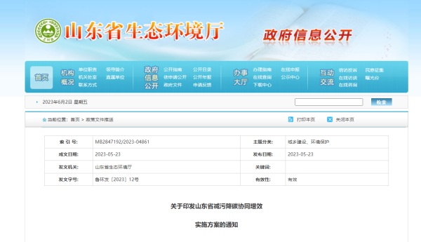 山东：构建制储输用全链条发展的创新应用生态