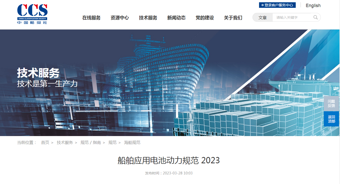 新风口来了——船用电池，这次国家要让安全标准走在前面